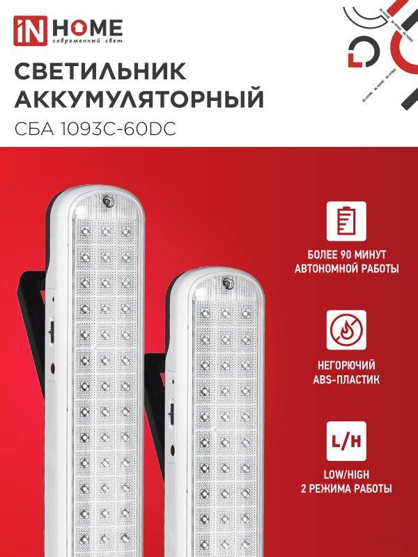 Светильник светодиодный аварийный СБА 1093С-60DC 60LED lead-acid DC IN HOME
