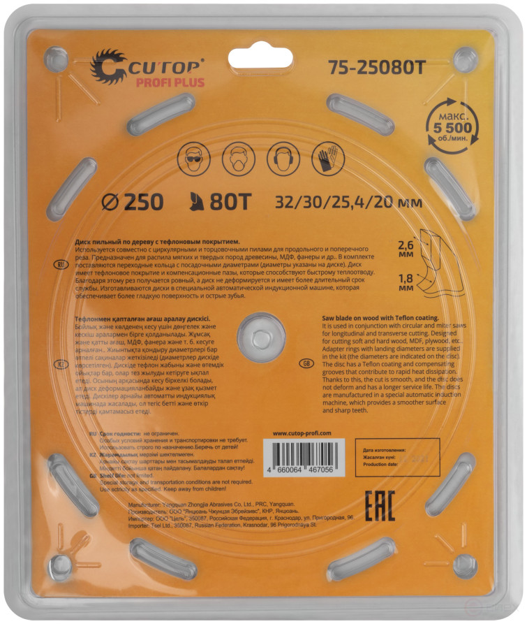 Диск пильный по дереву с тефлоновым покрытием 80Т, CUTOP Profi plus, 250 х 1,8/2,6 х 32/30/25,4/20 мм