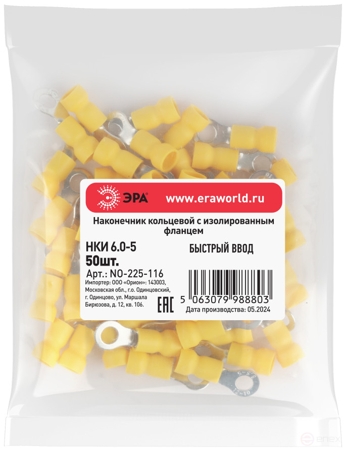 Ring tip ERA NO-225-116 NKI 6.0-5 with insulated flange pack of 50 pcs