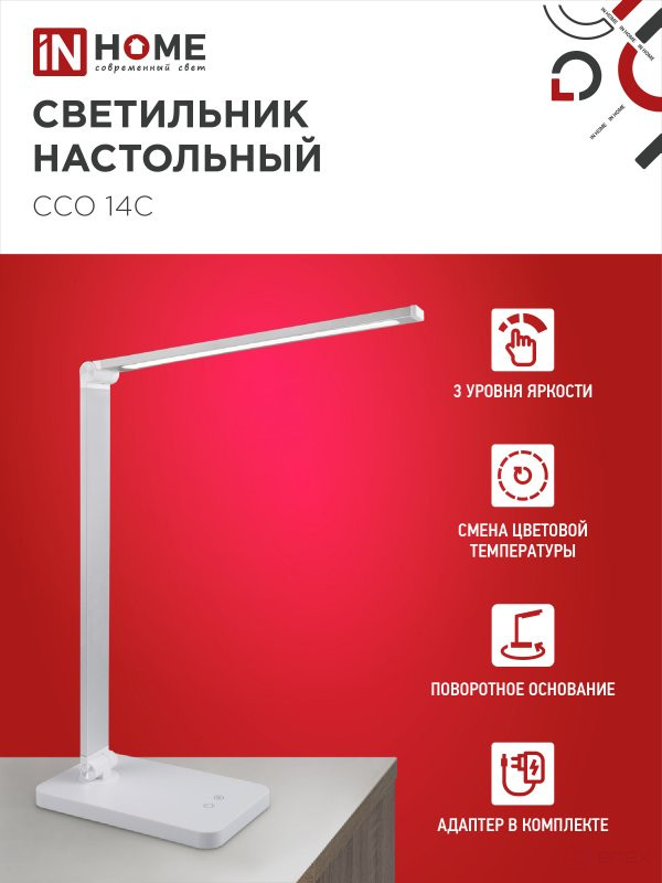 Светильник настольный светодиодный PLUS ССО-14С 8Вт 480Лм, сенсор, адаптер СЕРЕБРО IN HOME