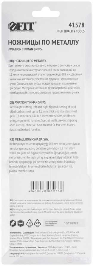 Ножницы по металлу усиленные CrMo Профи, прорезиненные ручки, прямые 250 мм