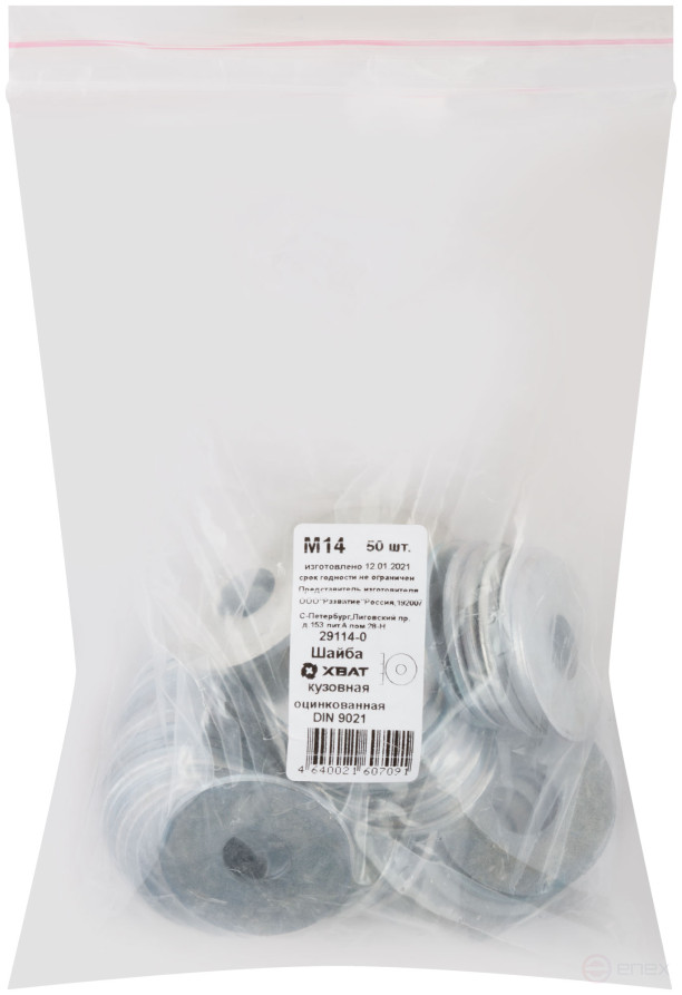 Шайба кузовная оцинкованная М14 50 шт DIN 9021 фасовка