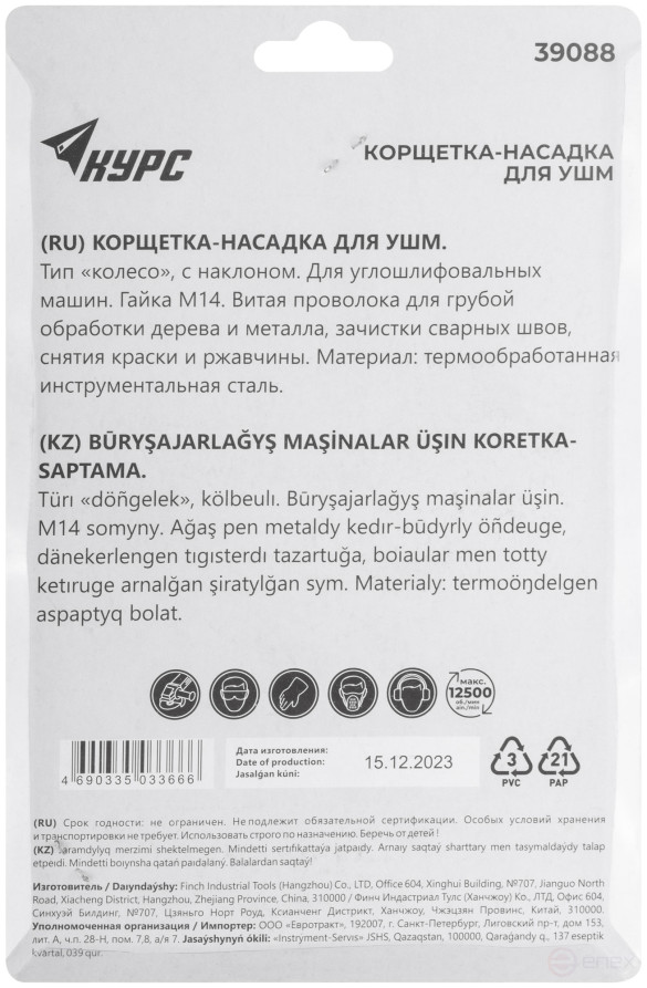 Корщетка-колесо с наклоном, гайка М14, стальная витая проволока 115 мм, блистер