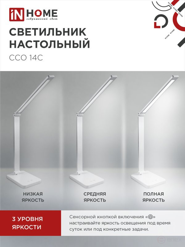 Светильник настольный светодиодный PLUS ССО-14С 8Вт 480Лм, сенсор, адаптер СЕРЕБРО IN HOME