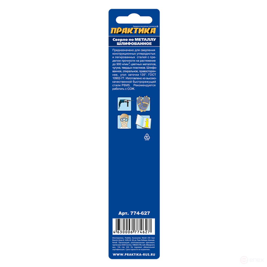 Сверло по металлу ПРАКТИКА Р6М5 7,5 х 109 мм (1шт.) блистер (774-627)