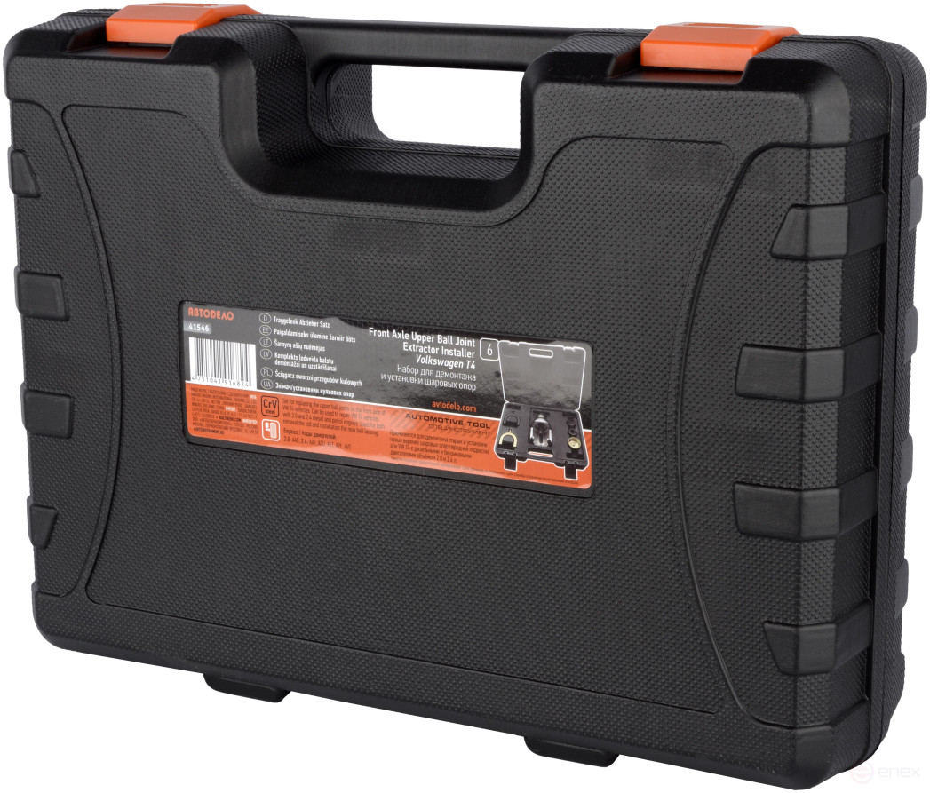 Набор для демонтажа и установки шаровых опор а/м VW T4 (6 пр.) АвтоDело 41546