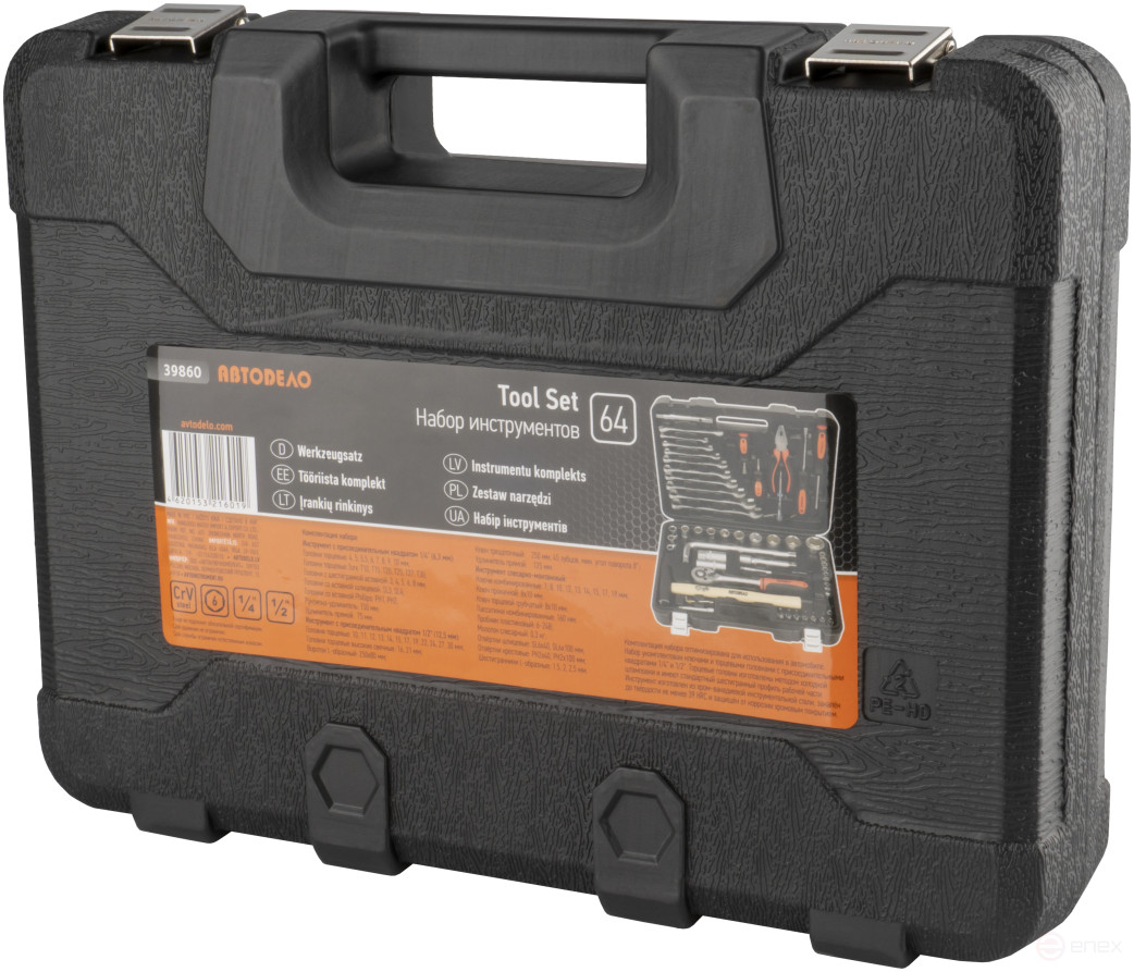 Tool Set 64pr. 1/2" DR 1/4"DR Avtodor (39860)