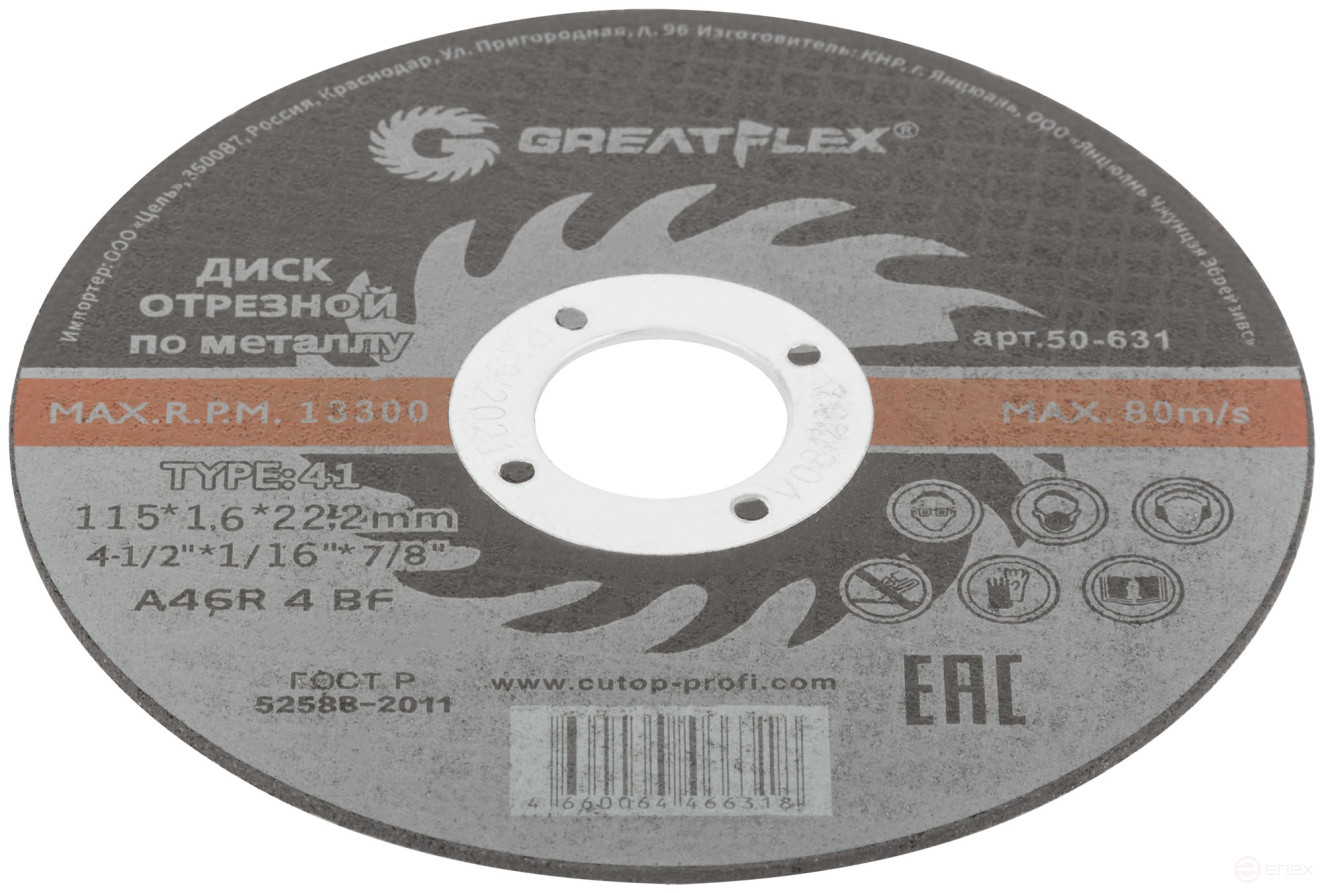 Диск отрезной по металлу Greatflex T41-115 х 1,6 х 22.2 мм, класс Master
