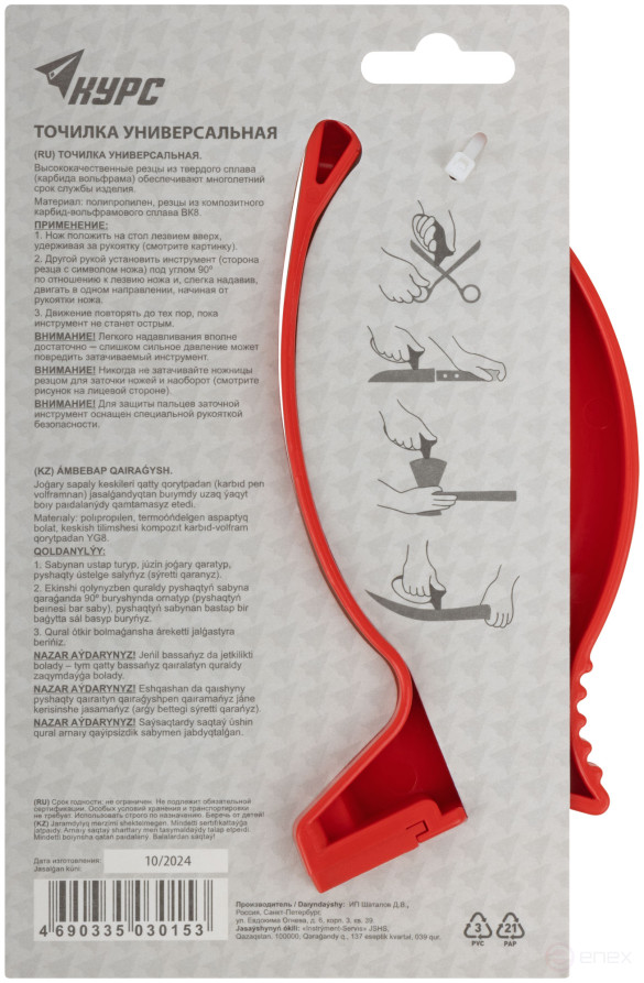 Точилка универсальная