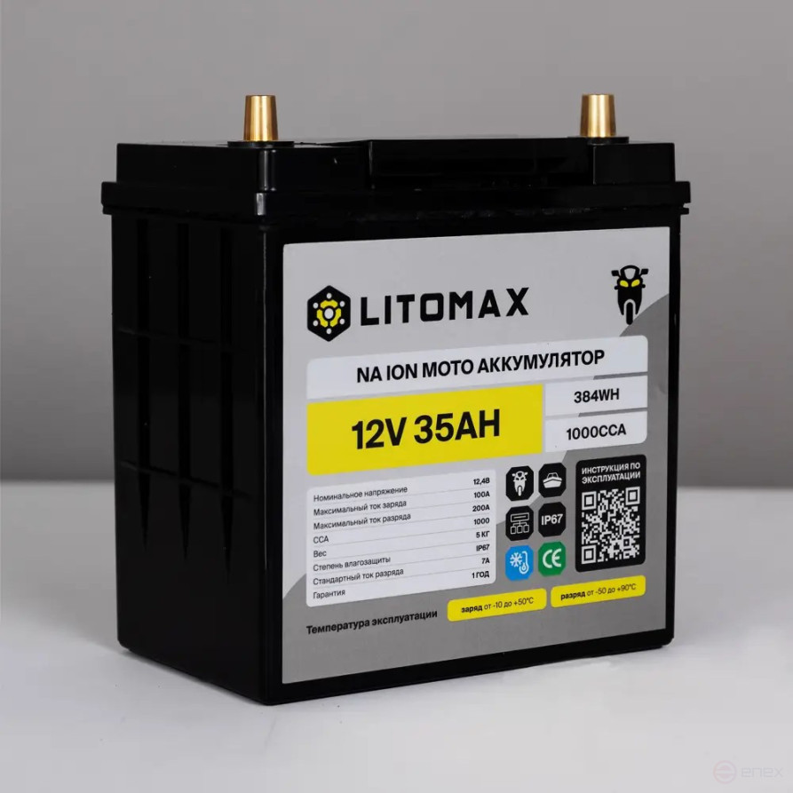 Натриевый стартовый мото аккумулятор LITOMAX 12V 35Ah 384Wh IP65