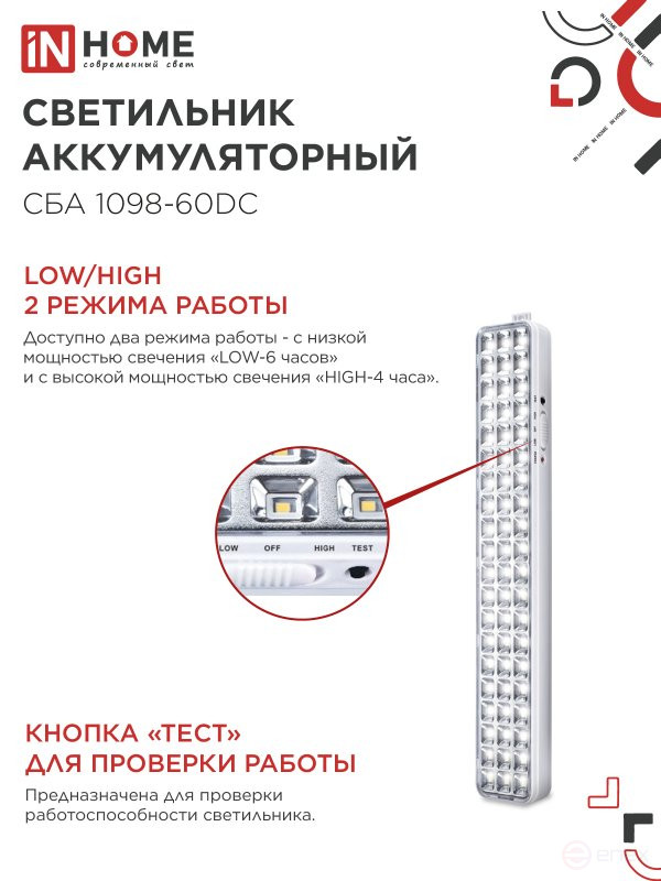 Светильник светодиодный аварийный СБА 1098-60DC 60 LED 2.0Ah lithium battery DC IN HOME