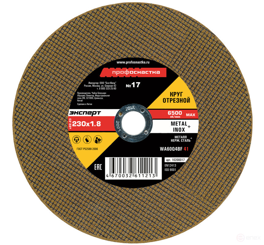 Cutting circle according to meth/stainless steel No. 16, 230*1,6*22 mm Professional training Expert type 41