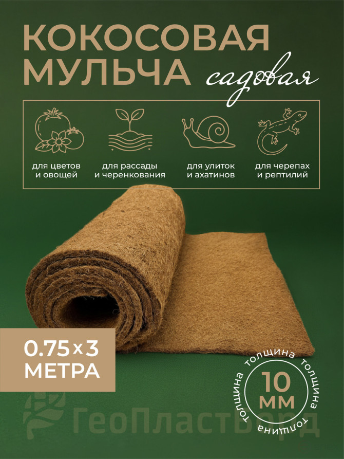 Coconut mulch 0.75 x 3 m