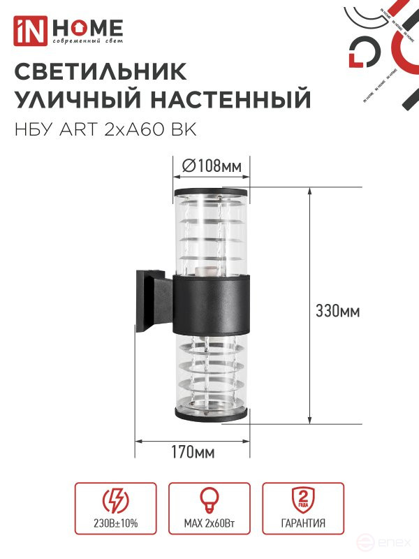 Светильник уличный настенный двусторонний НБУ ART-2хA60-BL алюминиевый черный IP54 IN HOME