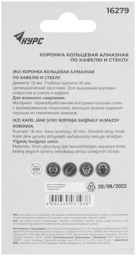 Коронка кольцевая по кафелю и стеклу алмазная 18х50 мм