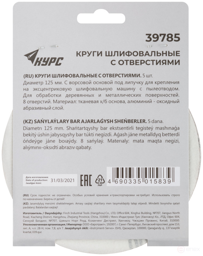 Круги шлифовальные с отверстиями (липучка), алюминий-оксидные, 125 мм, 5 шт. Р 100