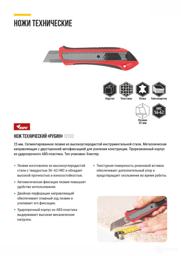 Нож технический "Рубин" 25 мм усиленный, прорезиненный