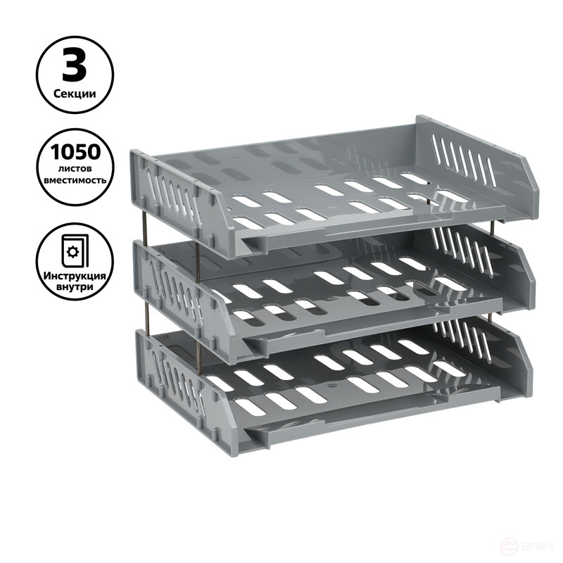 Paper tray horizontal STAMM "City", set of 3 pcs., on the met. rods, wide loading, grey