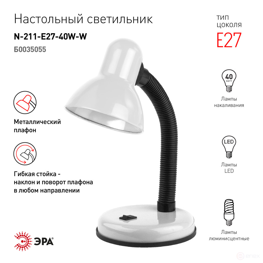 ERA N-211-E27-40W-W White Table lamp