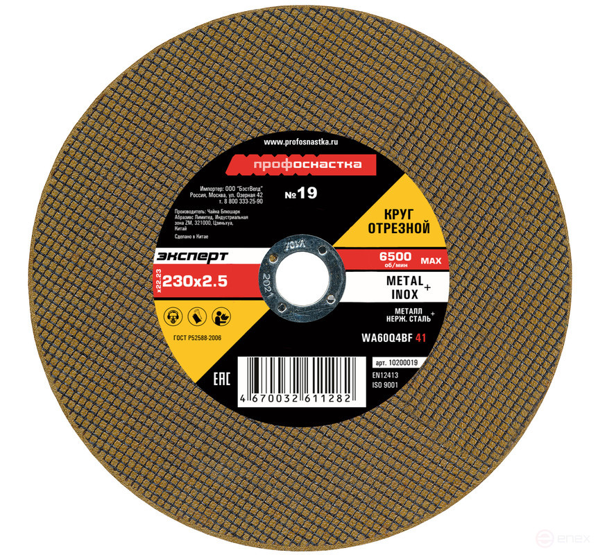 Круг отрезной 019 230*2,5*22 мм Эксперт тип 41 20/100