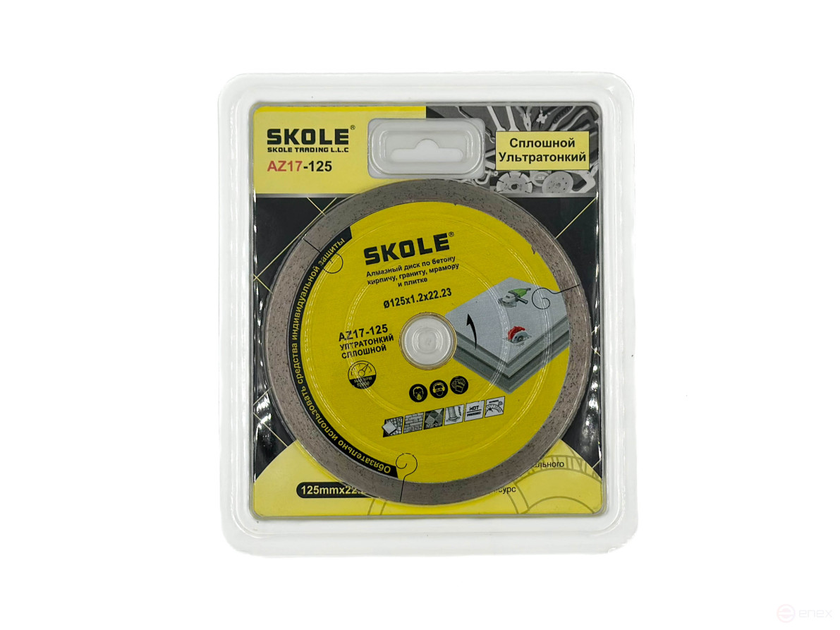 Диск сплошной ультратонкий 125 х 1.2мм Skole AZ17-125