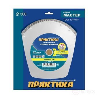 Диск алмазный турбированный ПРАКТИКА "Мастер" 300 х 25,4/20 мм (794-784)