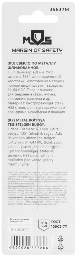 Metal drill bit HSS ground in a blister, sharpening angle 135°, 6.0 x 93 mm (1 pc.)