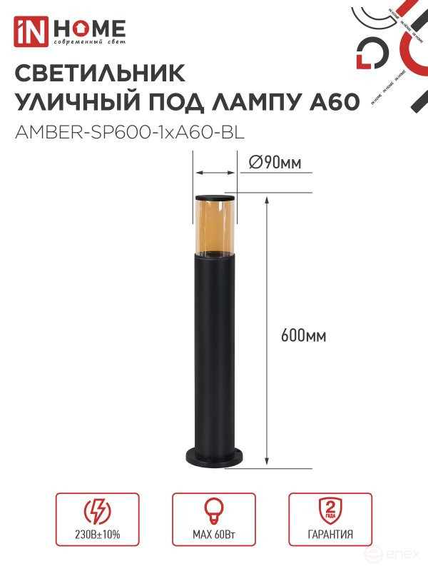 Outdoor Outdoor Lamp TBU AMBER-SP600-1xA60-BL aluminum 600mm Black IP54 IN HOME