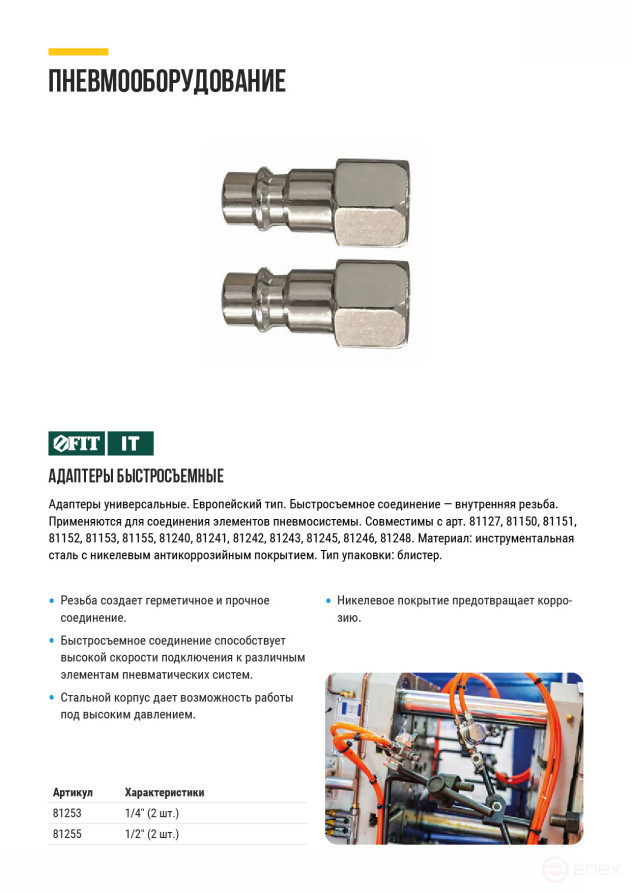 Universal adapters with 1/4" internal thread, 2 pcs.
