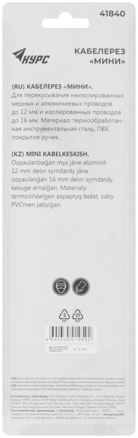 Cable cutter - mini 240 mm