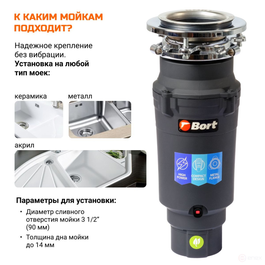 Измельчитель пищевых отходов BORT TITAN 7000