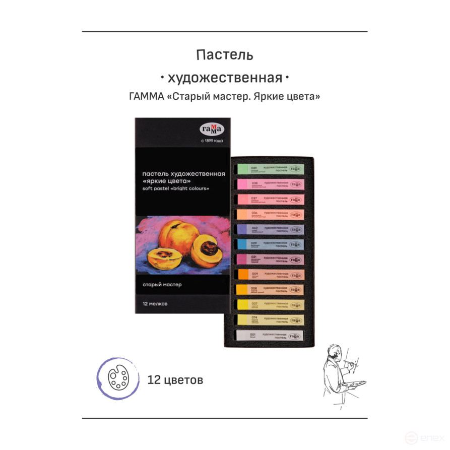 Пастель художественная Гамма "Старый мастер. Яркие цвета", 12 цветов, картон. упаковка