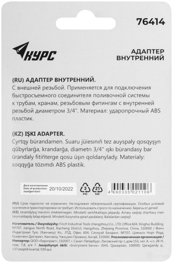 Adapter inner plastic 3/4"