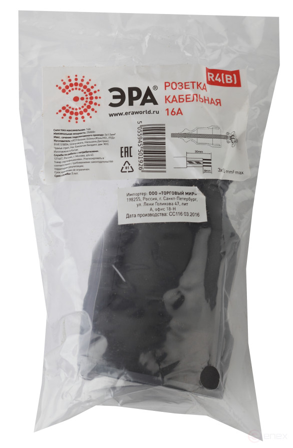 ERA socket R4(B) cable with earthing 16A direct input black