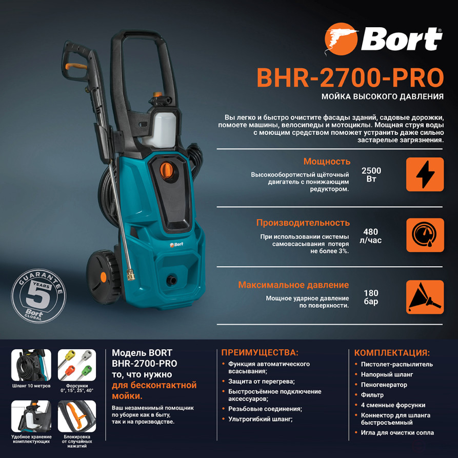 High pressure washer BORT BHR-2700-Pro