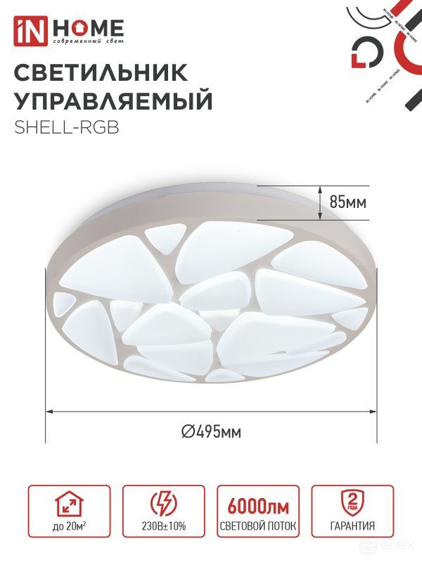 Светильник светодиодный COMFORT SHELL-RGB 75Вт 230В 3000-6500K 6000Лм 500x80мм с пультом ДУ IN HOME