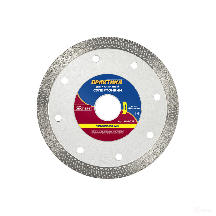 Diamond disc turbocharged PRACTICE "Super thin" 125 x 22 mm, thickness 1.4 mm, porcelain stoneware (1 pc.) (640-018)
