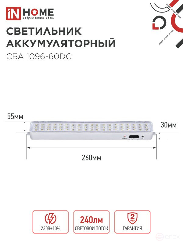 Светильник светодиодный аварийный СБА 1096-60DC 60LED 1.5Ah lithium battery DC IN HOME