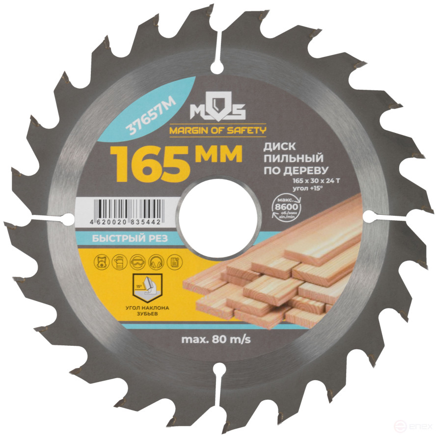 Circular saw blade for wood 165 x 30 x 24T + ring 30/20 mm