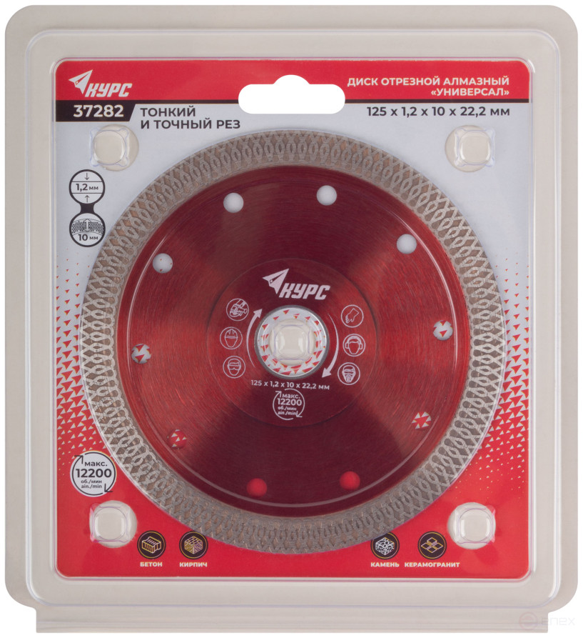 Диск отрезной алмазный универсальный, тонкий рез (сухая и влажная резка) 125х1,2х10х22,2 мм