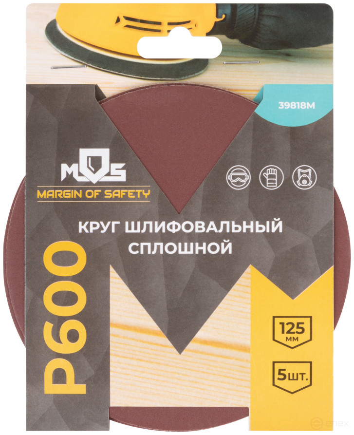 Круги шлифовальные сплошные (липучка), алюминий-оксидные, 125 мм, 5 шт. Р 600