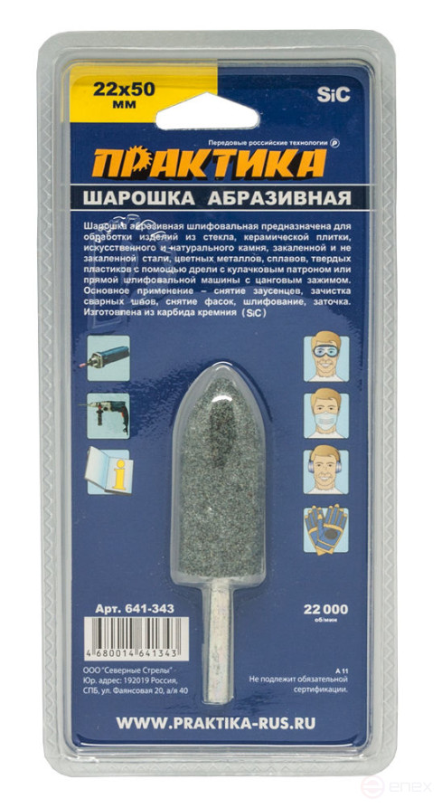 Шарошка абразивная ПРАКТИКА карбид кремния, цилиндрическая заостренная 22х50 мм, хвост 6 м (641-343)