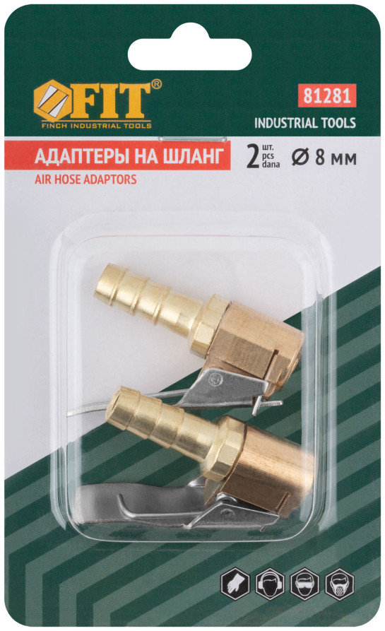 Адаптеры на шланг, ниппельный наконечник 8 мм, 2 шт.