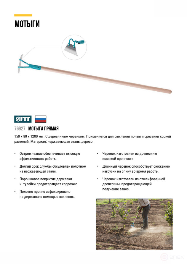 Straight hoe 150x80 mm, stainless steel, with wooden handle