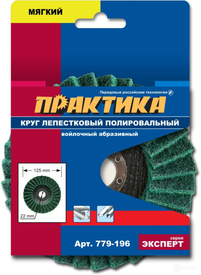 PRAKTIKA petal polishing wheel 125 x 22 mm, soft, felt, abrasive (779-196)