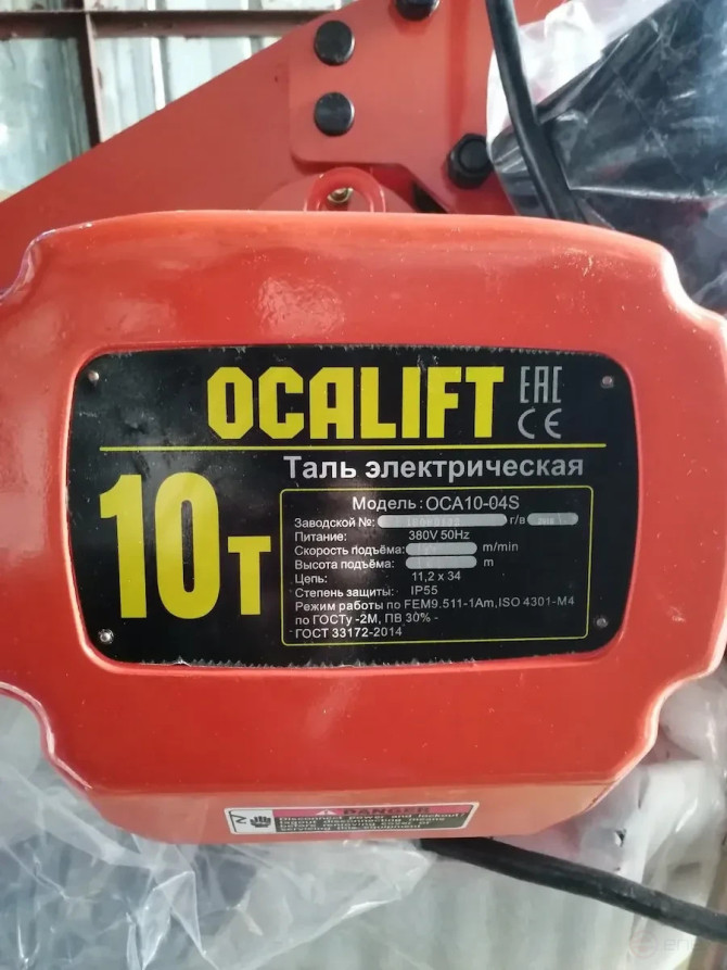 Таль электрическая цепная OCALIFT 10-04S 10 т 9 м 380в передвижная