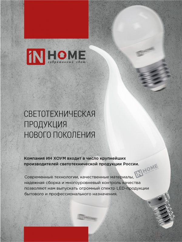 Лампа светодиодная LED-A60-VC 20Вт 230В Е27 3000К 1900Лм IN HOME