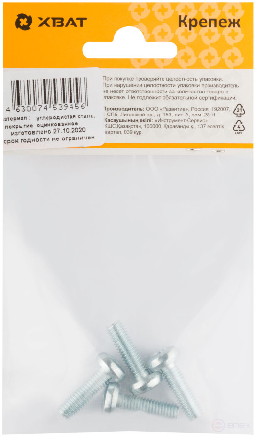 A semi-cylindrical screw. a head with a full thread of pins. DIN 7985 6x20 4 pcs.(packing)