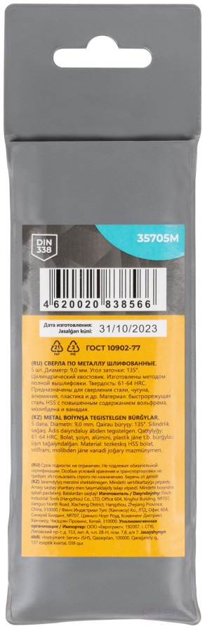 HSS ground metal drills, 135° sharpening angle, 9.0 x 125 mm (5 pcs.)