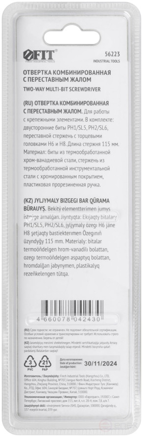 Screwdriver with adjustable stinger "Start", CrV steel, 6-in-1, 115 mm stitch, rubberized handle